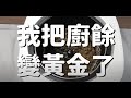 SANSUI 山水 WIFI智能熱烘除臭3L廚餘機 SFP-WH7白/SKC-BBC黑 product youtube thumbnail