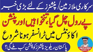 Pay And Pension News Payroll Latest Update Employees Corner Pk