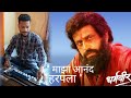 Anand harapala  dharmaveer  banjo cover rushikesh jadhav 