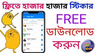 How do sticker free download? কিভাবে ফ্রিতে স্টিকার ডাউনলোড করব [Facebook messenger sticker] screenshot 1