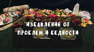 ИЗБАВЛЕНИЕ ОТ ПРОБЛЕМ И БЕДНОСТИ В МАБОН.🕯🕯 СВЕЧИ ИЗОБИЛИЯ И ДОСТАТКА.💰 Просто смотри!✨