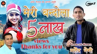 New Garhwali Dj Song Meri Bandola/Mahender Negi//Aryan Films Entertainment