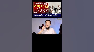 Good News  9,10,11,12 class paper 2026 - DATE SHEET 2026 EXAM