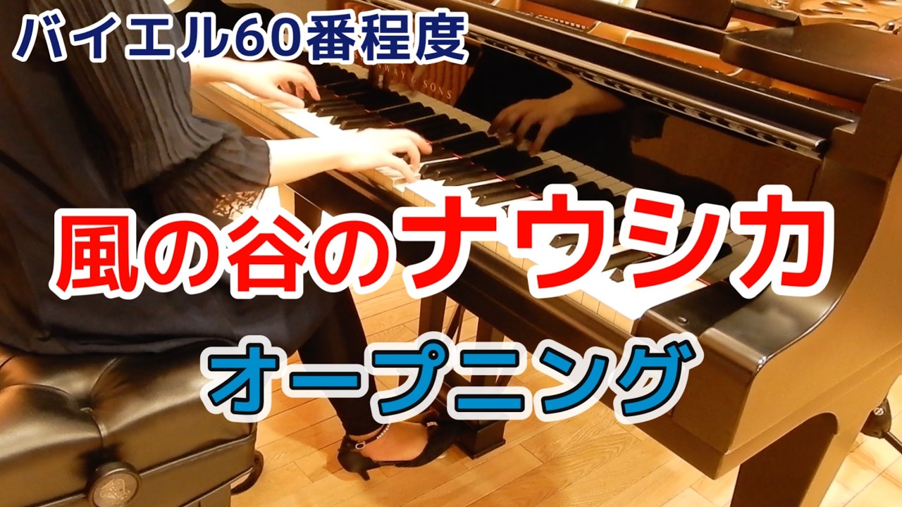 [Рекомендация для фортепианного концерта] Навсикая из Долины Ветров (Вступление) / Из мультфильма...