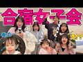 【コラボ】24時間はねまりちゃんと一緒♥冬のプールに動物園!ドキドキな合宿女子会に密着!Vlog