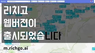 리치고 PC버젼이 출시 되었습니다! ㅣ아파트 비교하기,재개발