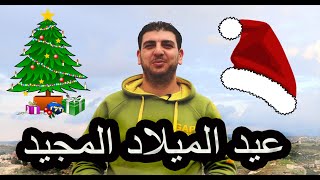 القصة التاريخية لعيد الميلاد المجيد - Holiday Christmas