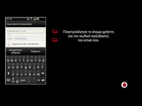 Android - Ρύθμιση email στο κινητό