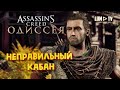Assassin's Creed Odyssey 2к разрешение ► Прохождение на русском #9