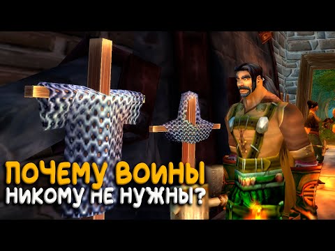 Видео: Самый популярный класс в WoW Classic не нужен в Season of Discovery