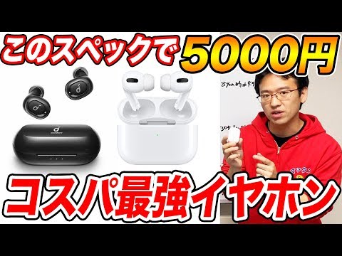 AirPods Pro欲しいけど高くて買えない人は絶対見て！最強コスパのワイヤレスイヤホンを紹介します