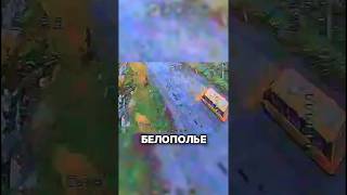🤬 UPD. Кадры с российского дрона: удар по маршрутке с людьми под Сумами!