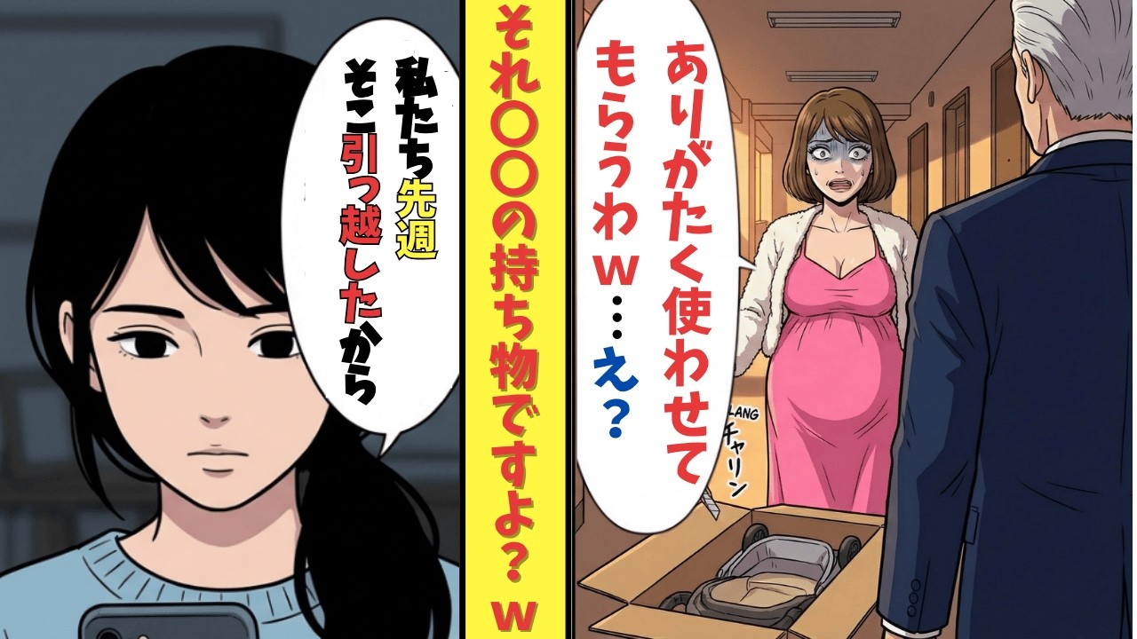 【スカッと漫画】「ありがたく使わせてもらうわw」新居に不法侵入して高級品を盗んだ義妹→持ち主が「絶対に敵に回してはいけない人」だと知った瞬間、顔面蒼白で警察沙汰にwww