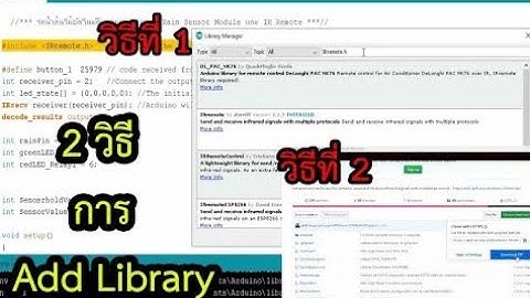 สอนการเพิ่ม library 2 วิธีง่ายๆ (Arduino)
