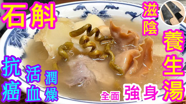 石斛花旗参汤🧠🫀🫁 ↗️秋冬滋补汤水🍵全面强化身体机能💪🏼抗氧化、润肺益肾、明目、强筋骨💯如果认为食谱实用💁🏻‍♂️请点赞支持分享俾朋友啊👍🏻😉😊 - 天天要闻