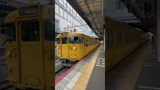 115系普通相生行き　岡山駅発車 #train #jr #鉄道