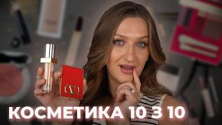 НАЙКРАЩА КОСМЕТИКА ЗА ПЕРШУ ПОЛОВИНУ РОКУ: великий огляд та макіяж на кожен день