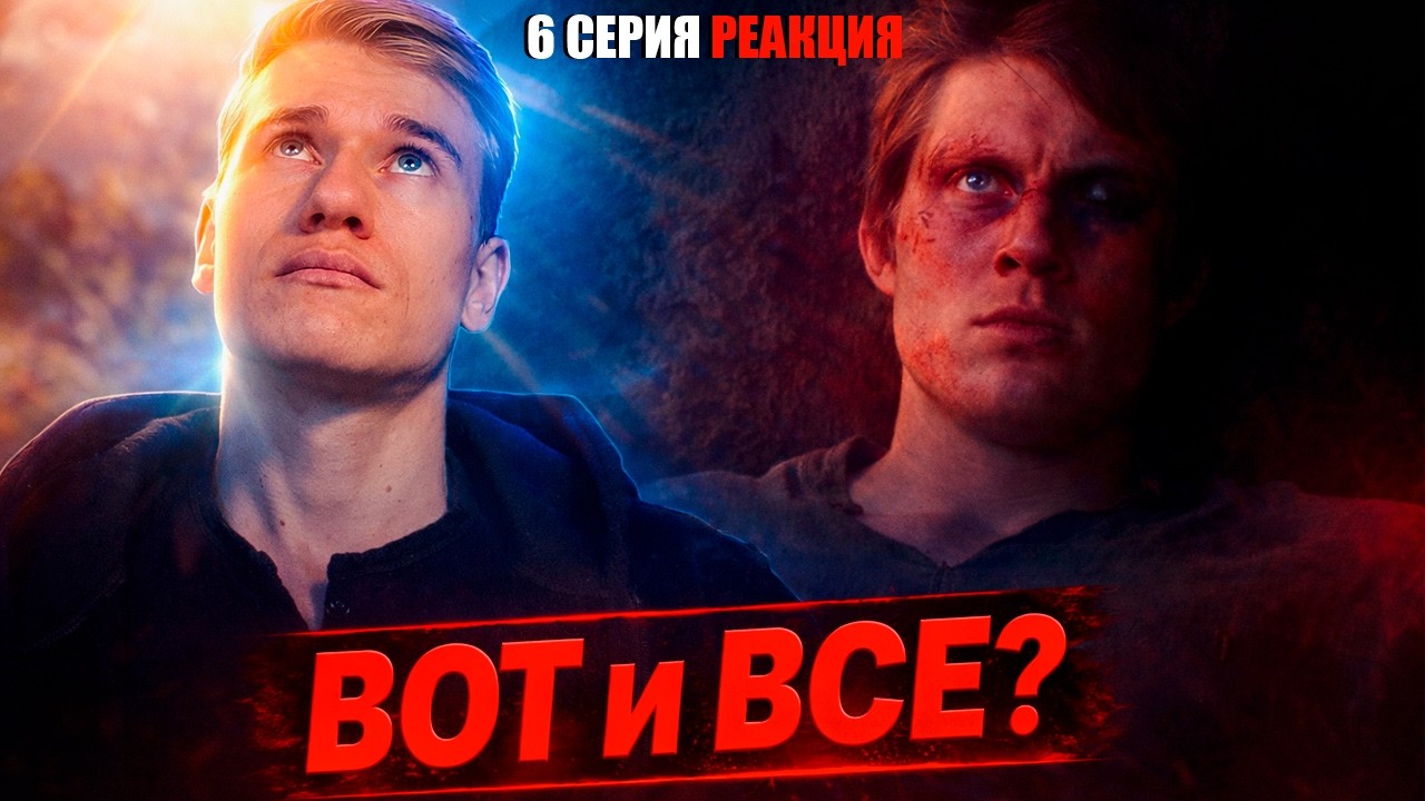 Рыцарь Семи Королевств. Реакция. 6 серия.