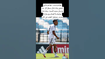 مهاجم مرعب مهاجم ماشي طبيعي رشاد فتال يسجل كل مرة مع ريال مدريد كاستيا رشاد فتال 5 مباريات 