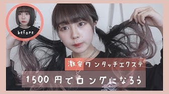 エクステ Youtube