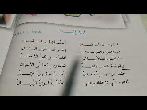 محفوظة انا انسان صفحه 78 قراءة للصف السادس الابتدائي 