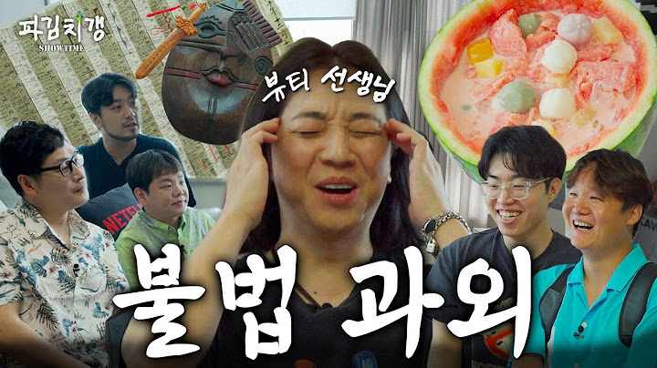 화성인 바이러스 아닙니다. 곽튜브네 집에서 즐겨보는 으스스한 여름 맞이 홈스쿨링.. (feat. 넉살, 더쿠, 계곡은개골개골) [파김치갱 쇼타임] EP.09