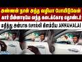 கடைக்கோடி தொண்டரையும் மதித்து Annamalai செய்த நெகிழ்ச்சி செயல் | BJP Annamalai