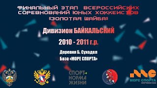 2010-2011 г.р. | Стрижи - Ак Буре | 15 Февраля 2023 г. 19:30 |