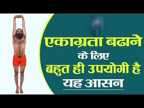 वीडियो: कैसे और किस मदद से एकाग्रता में सुधार होता है