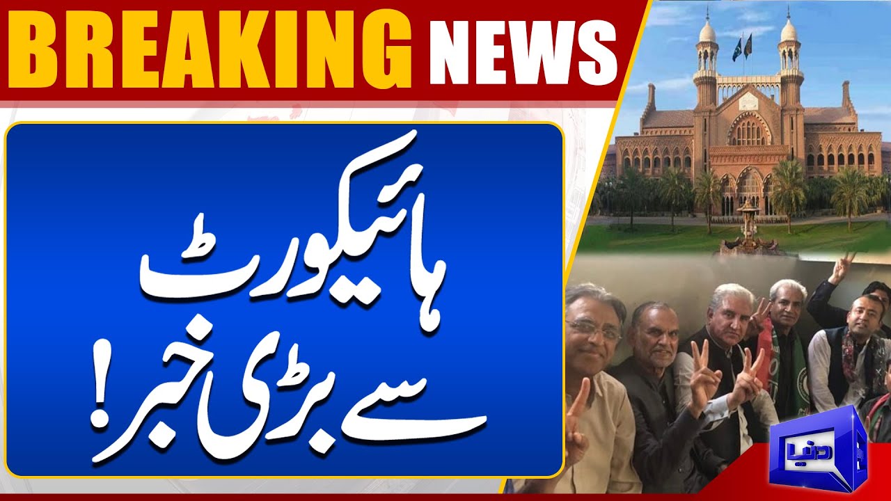 Latest News From Lahore High Court | Dunya News