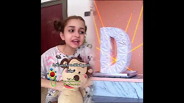 المصداقية عنا أساس لبنى حرب لبنى الصغيرة فيديوهات مضحكة لبنى حرب ضحك 