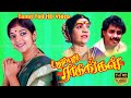 Pudhu Pudhu Ragangal | Tamil Classic Movie | Anand Babu,Sithara | V.Aadhavan | S.A.Rajkumar HD Video