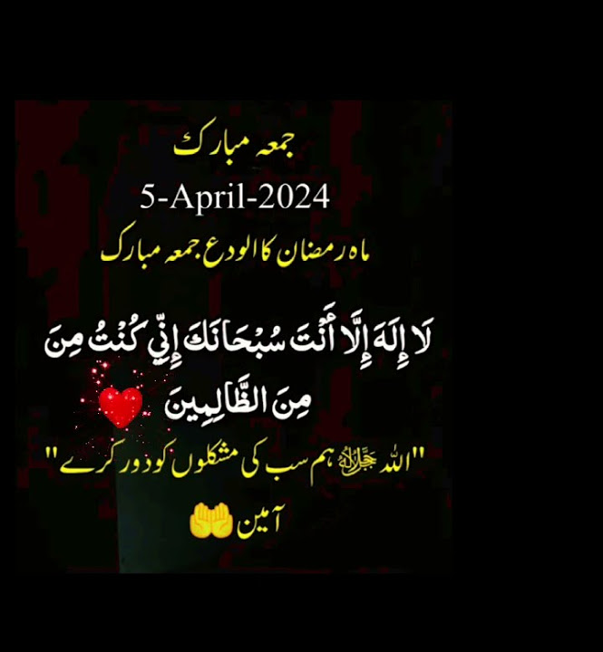ramadan ka akhri jumma mubarak