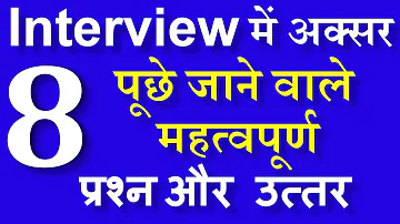 08 common Job Interview Questions and Answers in Hindi || Job interview best tips in hindi -