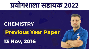 Lab Assistant Previous Question Paper 2016 Solution | Rajasthan Lab Assitant 2022 Regular Class