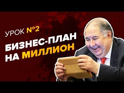 БИЗНЕС ПЛАН. Как составить бизнес план. Разработка бизнес плана: подробная инструкция от практика