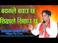 वचनले बचाउँछ शिक्षाले सिकाउँछ ,प्रमुख सच्चाई केन्द्र नेपाल प्रकाशदीप सर हजुरको मुखार्बिन्दु भएर वचन
