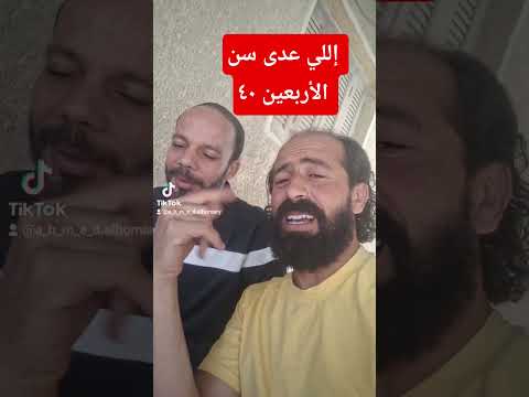 يا عالم عايزين نتجوز