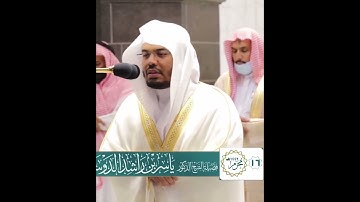 وبشّر الصابرين~ترتيل مؤثر من سورة البقرة بصوت الشيخ ياسر الدوسري