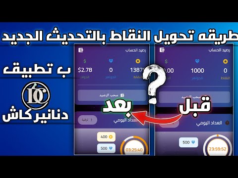 واخيرا طريقه تحويل نقاط بتطبيق دنانير كاش و ربح كارت اسياسيل و اثير بالتحديث الجديد 
