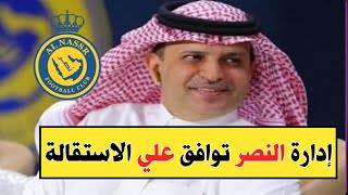 شركة النصر توافق على استقالة مسلي آل معمر