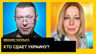 Русские ничего не могут, кроме как наср*ть. Михаил Чаплыга