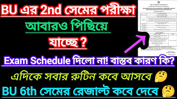 Burdwan University 4th 2nd sem exam date 2025 || 1st 3rd 6th sem result date 2025 burdwan University