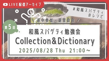 【VBA】Collection&Dictionary - 第5回 和風スパゲティ勉強会