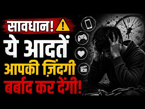 आज की Generation की 5 सबसे खतरनाक लतें 🔥