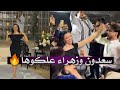 سعدون الساعدي علكهه بعرس اخت الفنانة زهراء بن ميم وحصل     دولار  زهراء شبعت ركص ويه العريس  نجومي