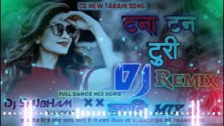 #TABAHIMIX टना टन टुरी तोर बाल खुला खूला || tna tan turi tor bal khula khula Dj song || Old is Gold