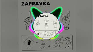 (31-35Hz) ZAPRAVKA — EINS ZWEI (🚔Low Bass By OFICER🚔) #Заказ