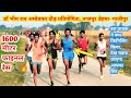 1600 मीटर फाइनल रेस 🏃😱 | ताजपुर डेहमा, गाजीपुर | @Aditya_94_India