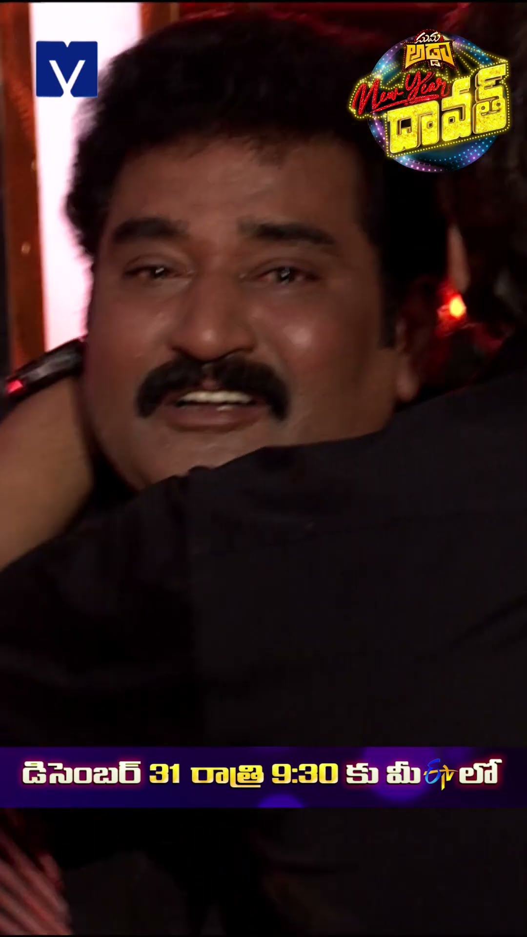 #Shorts - RajeevKanakala Emotion In New Year Event - 2025 ETV New Year Event - 31st December@9:30PM
